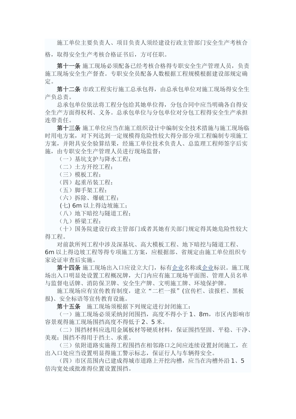 市政工程安全文明施工监督管理办法_第2页