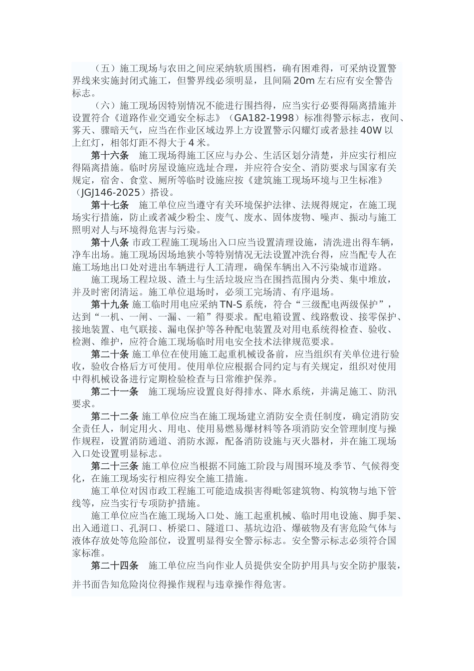 市政工程安全文明施工监督管理办法_第3页