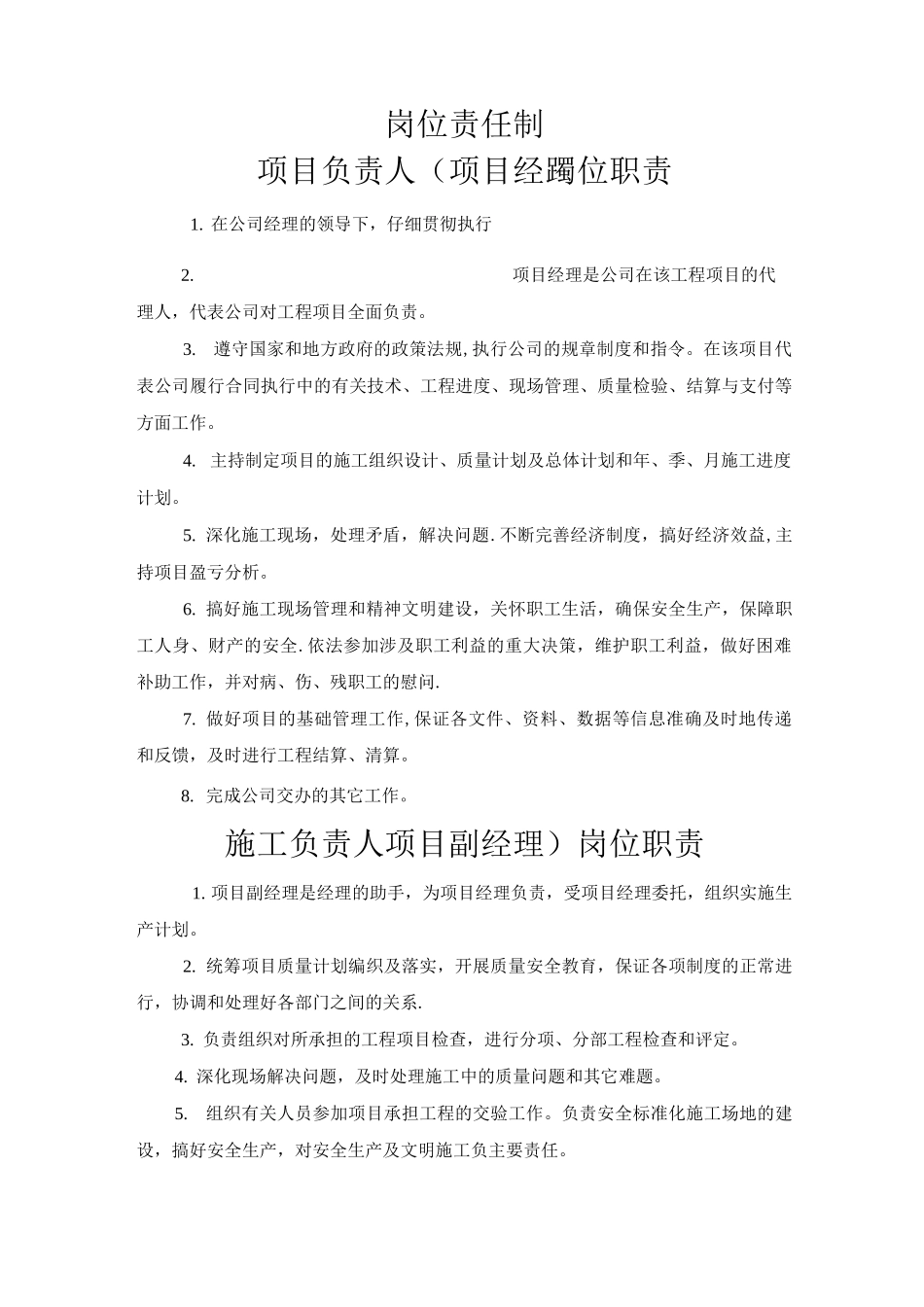 市政工程岗位职责_第1页