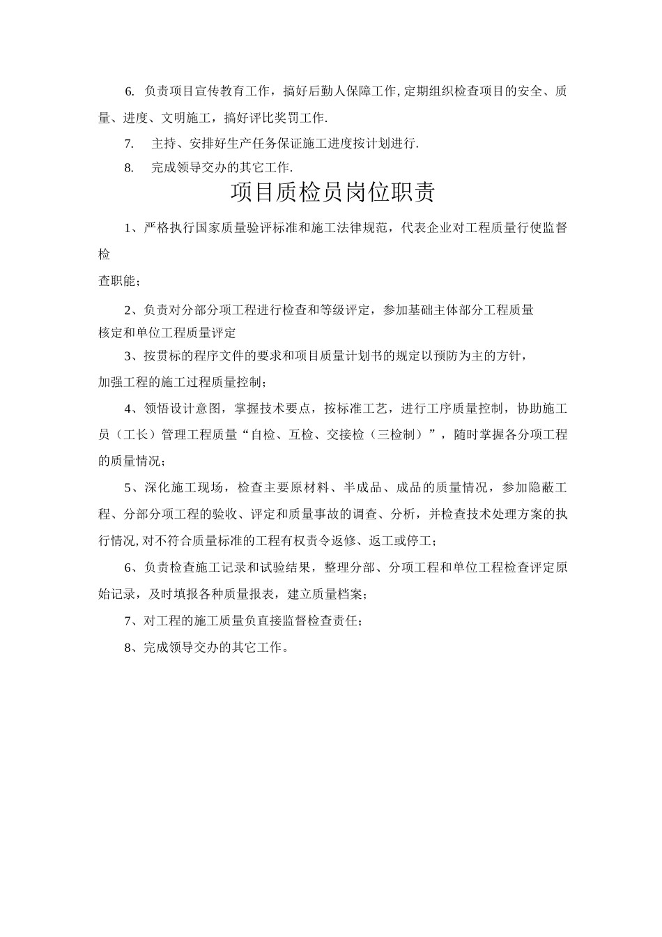 市政工程岗位职责_第2页