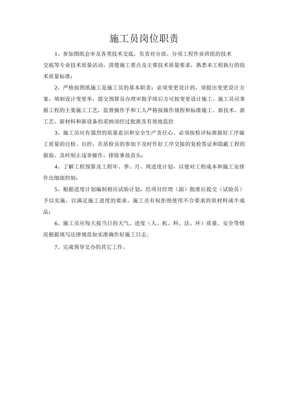 市政工程岗位职责_第3页