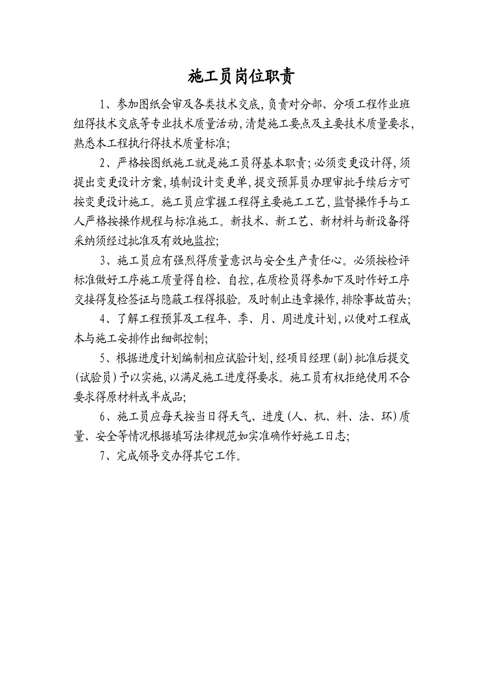 市政工程岗位职责_第2页