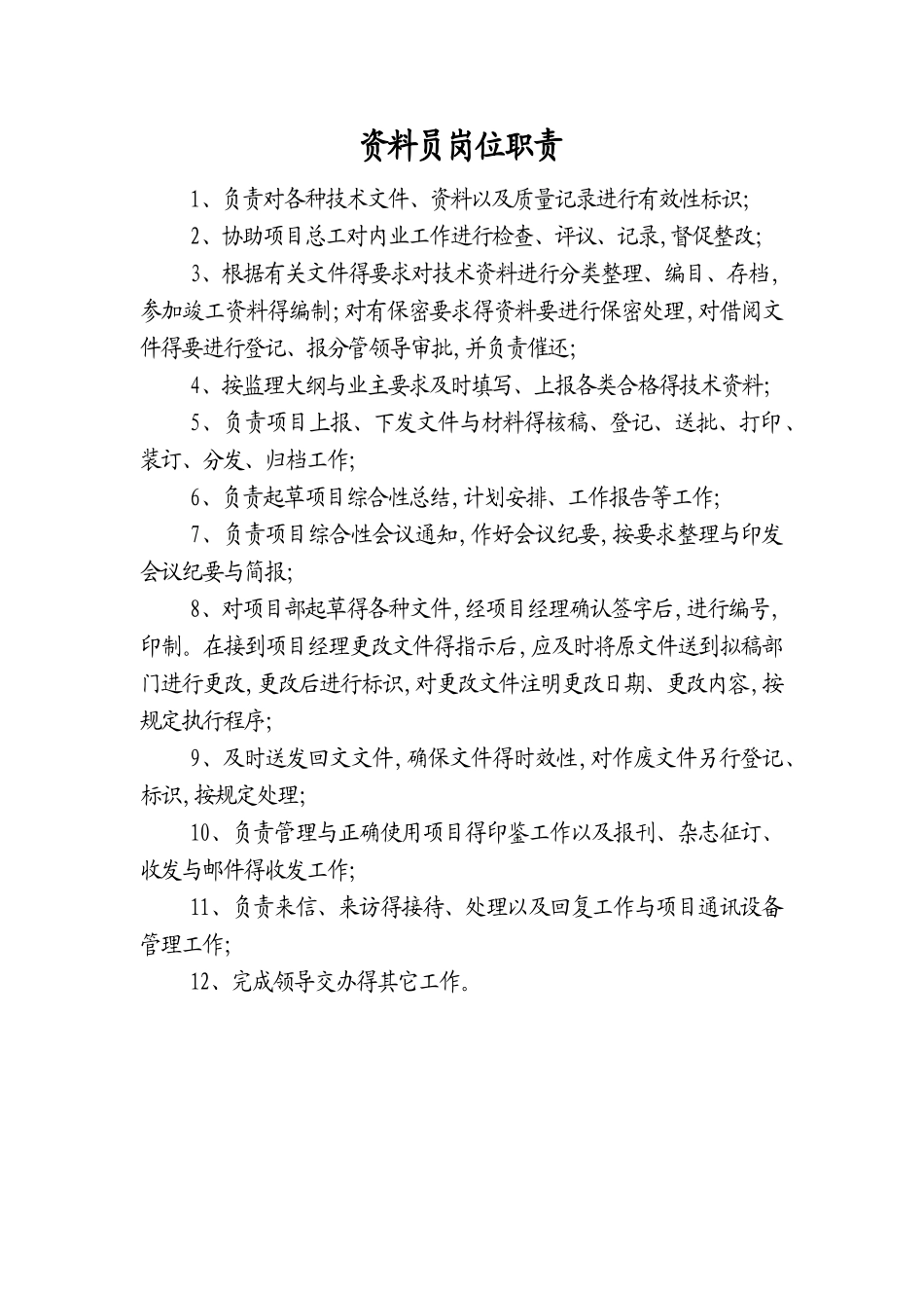 市政工程岗位职责_第3页