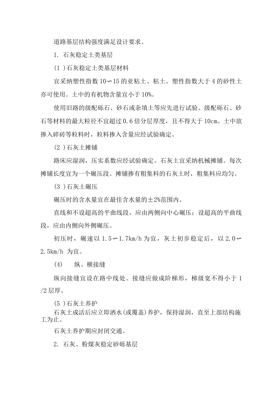 市政工程实体质量控制_第2页