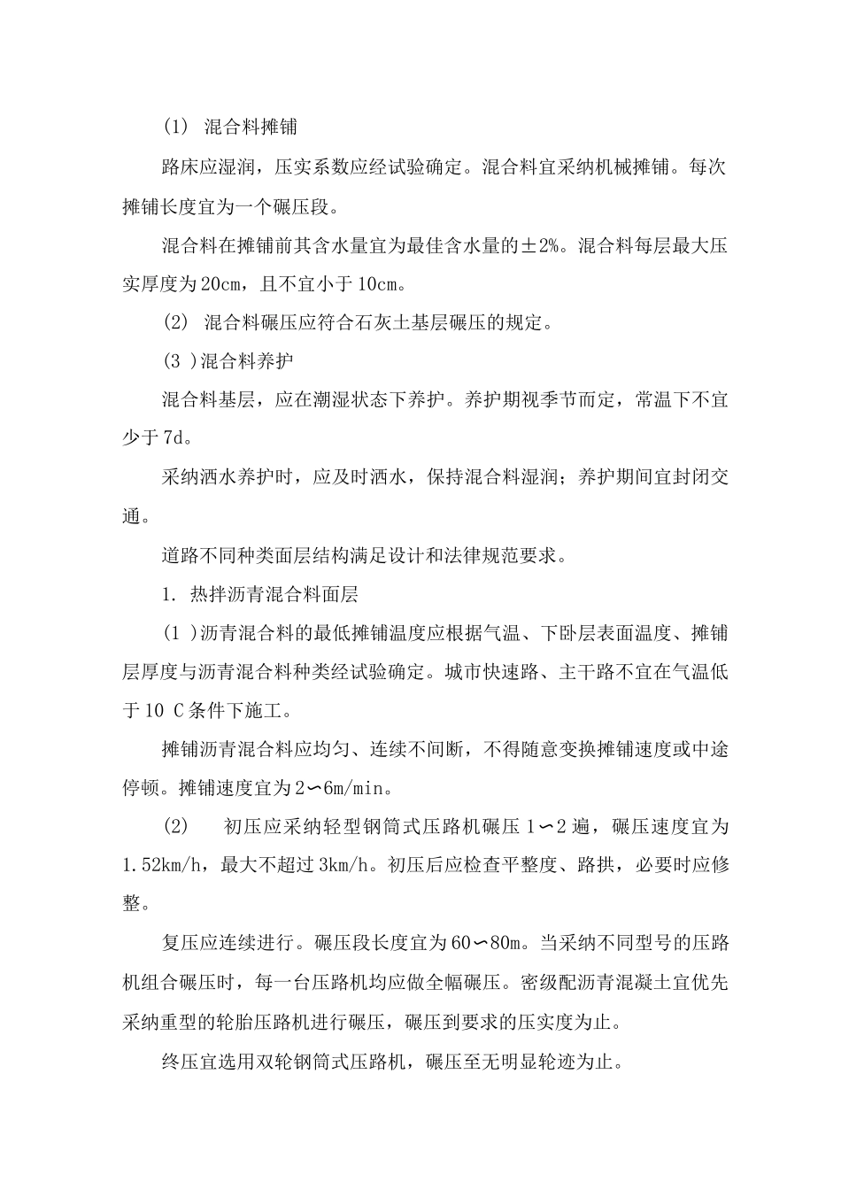 市政工程实体质量控制_第3页