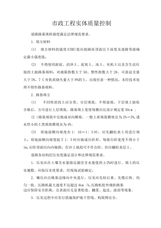 市政工程实体质量控制