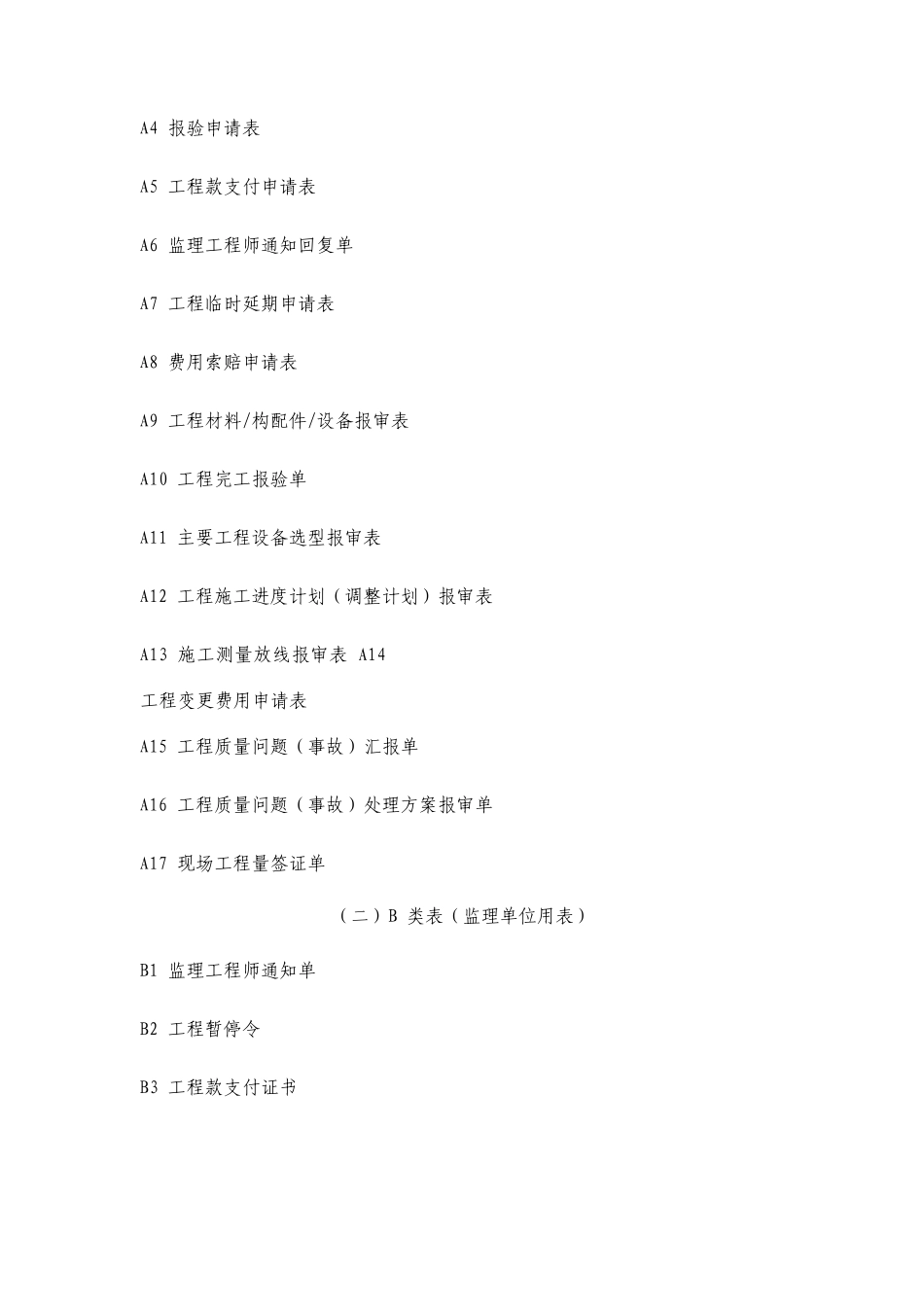 市政工程常用表格工程用表及填写说明施工阶段_第3页