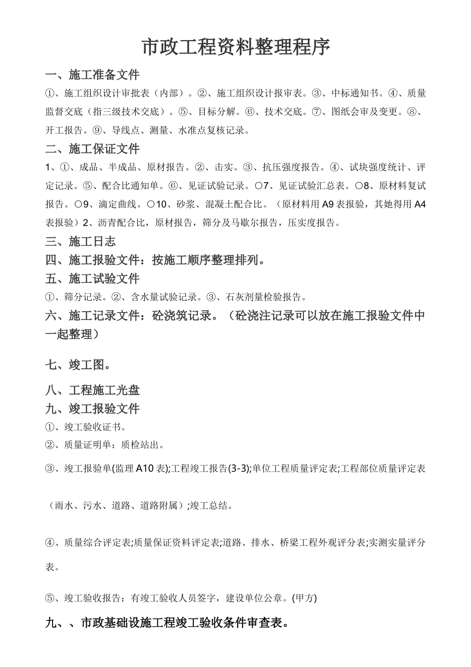 市政工程整理步骤_第1页