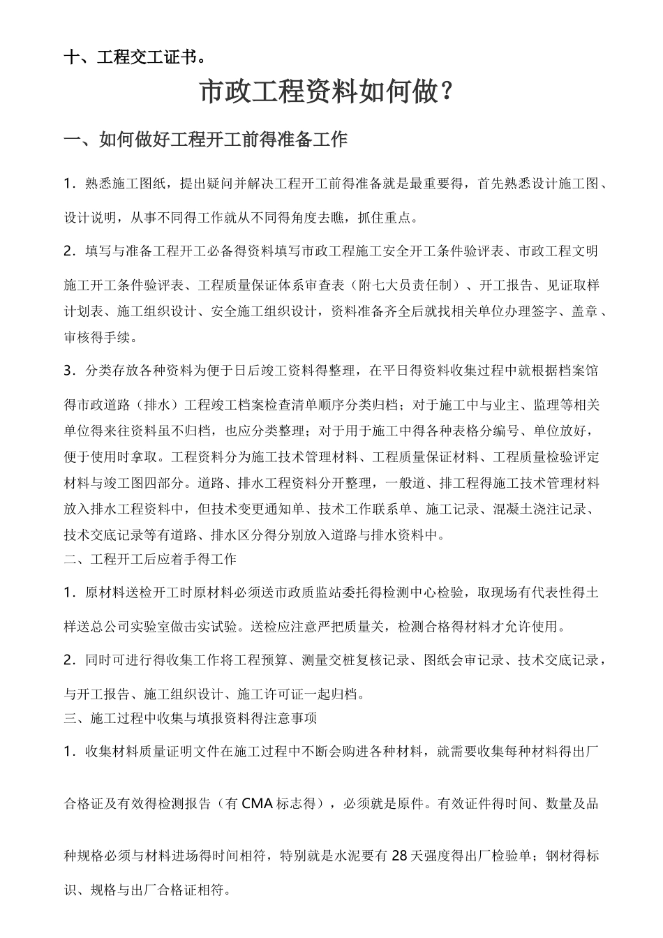 市政工程整理步骤_第2页