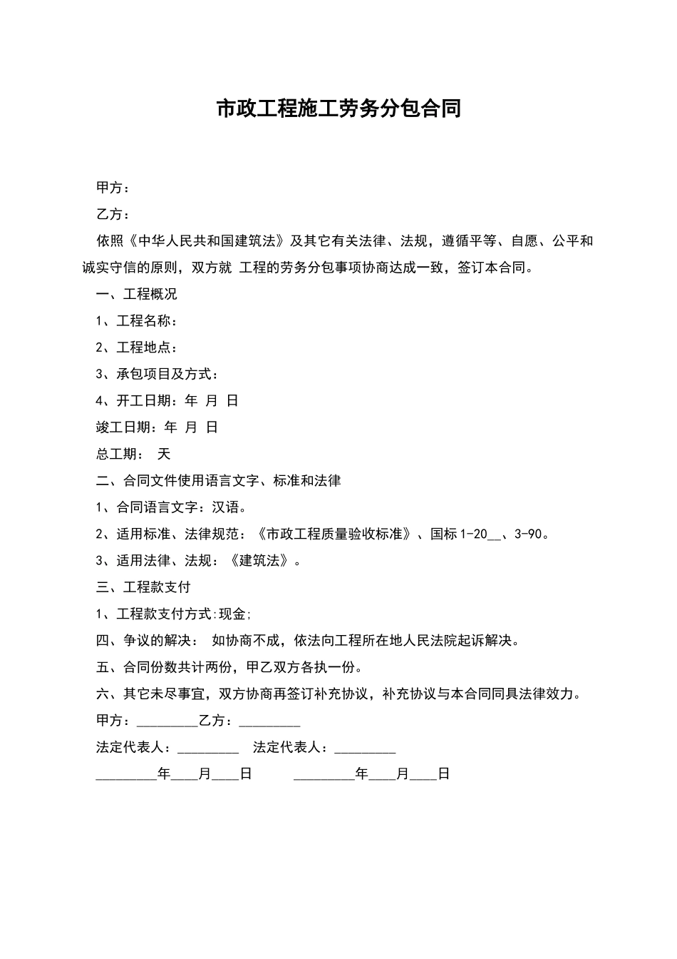 市政工程施工劳务分包合同_第1页