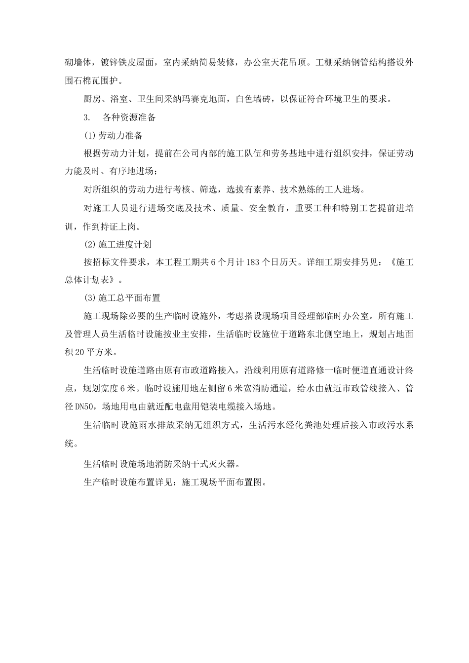 市政工程施工准备方案_第2页