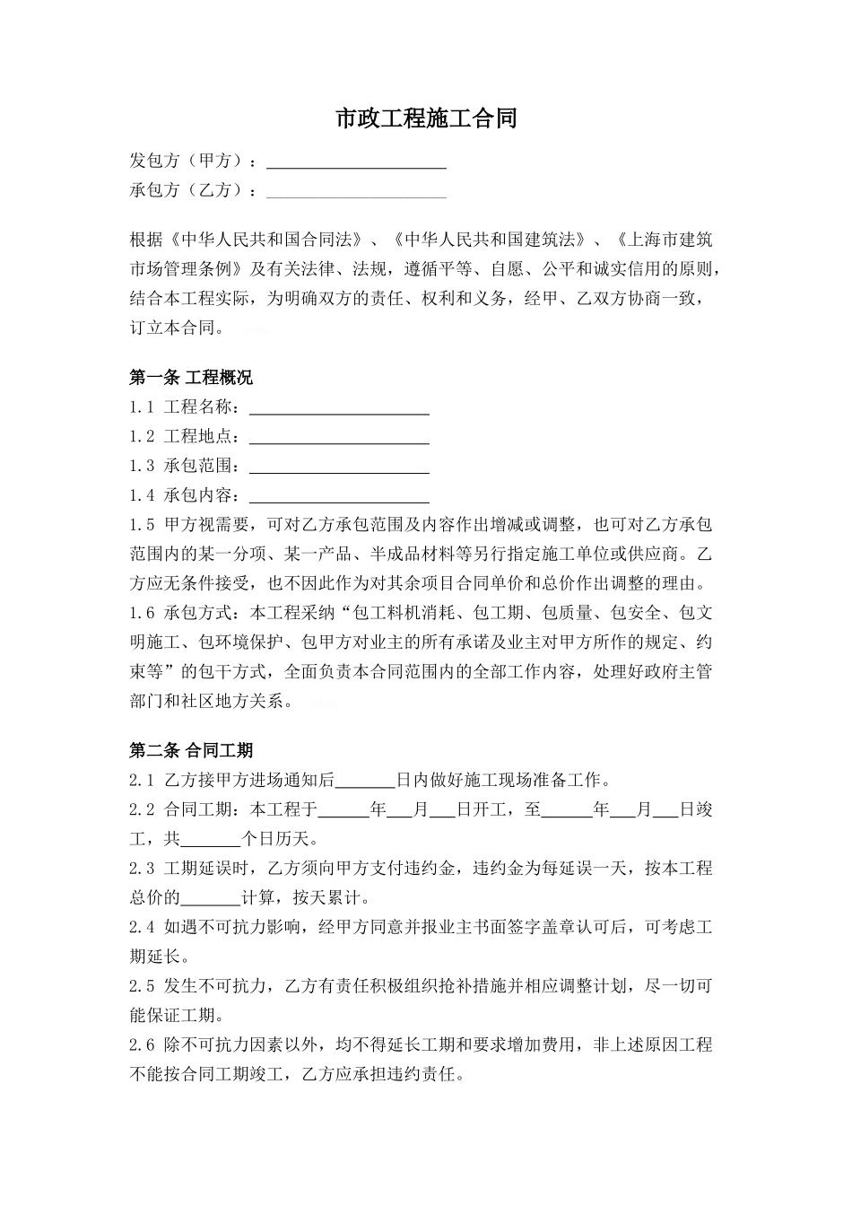 市政工程施工合同_第1页
