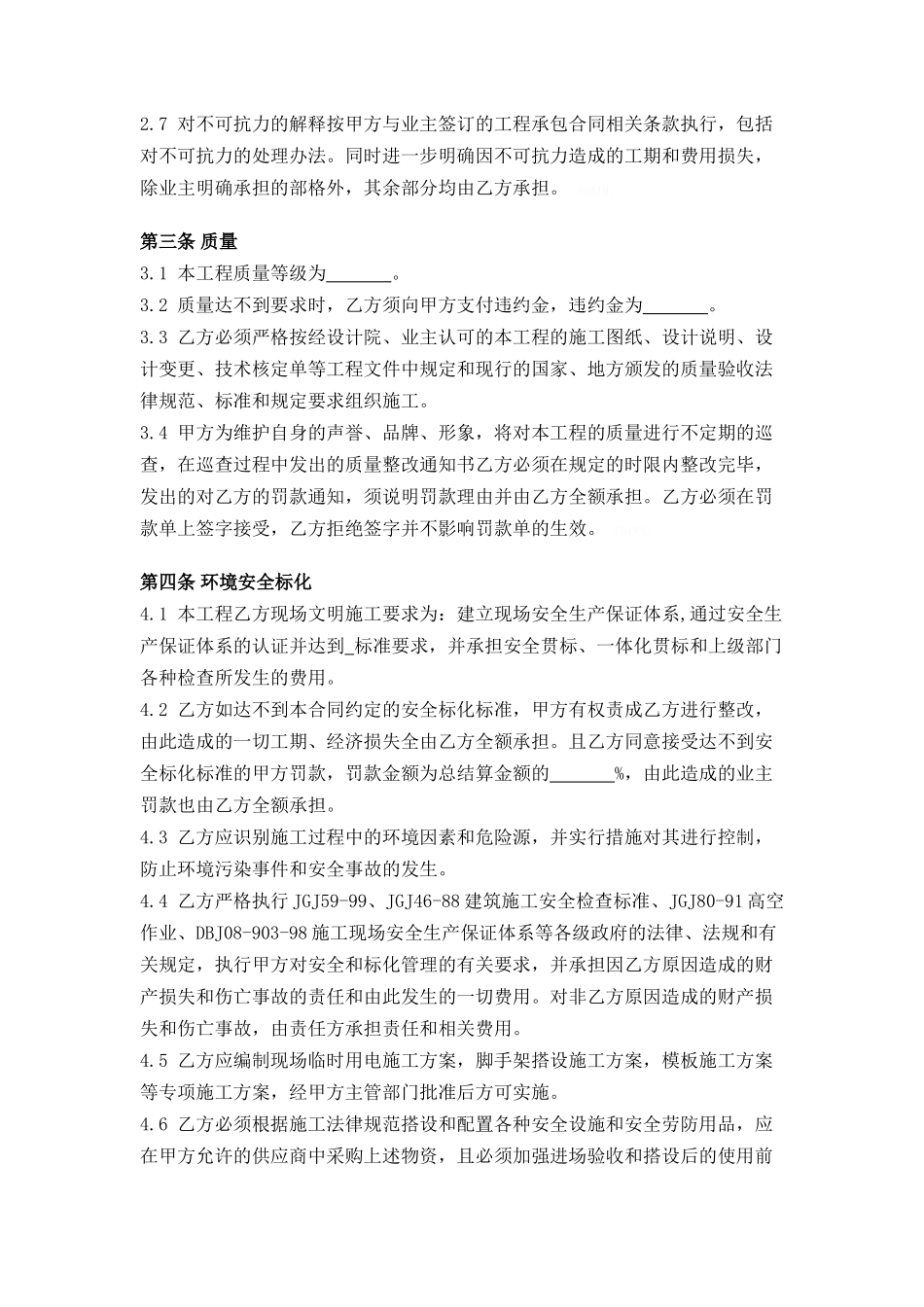 市政工程施工合同_第2页