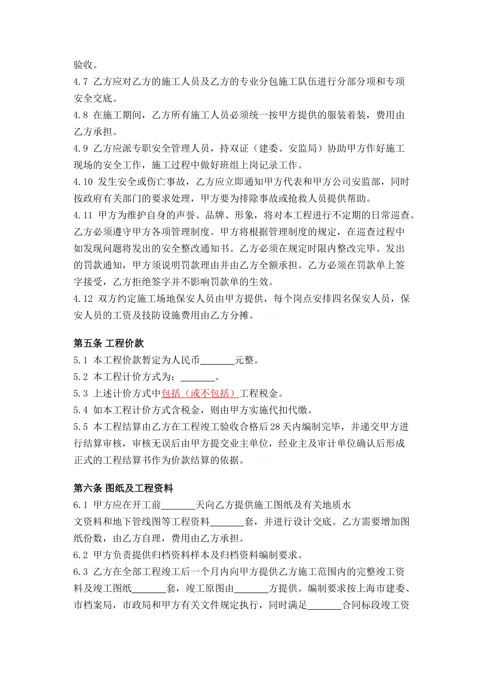 市政工程施工合同_第3页