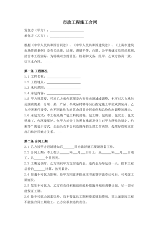 市政工程施工合同