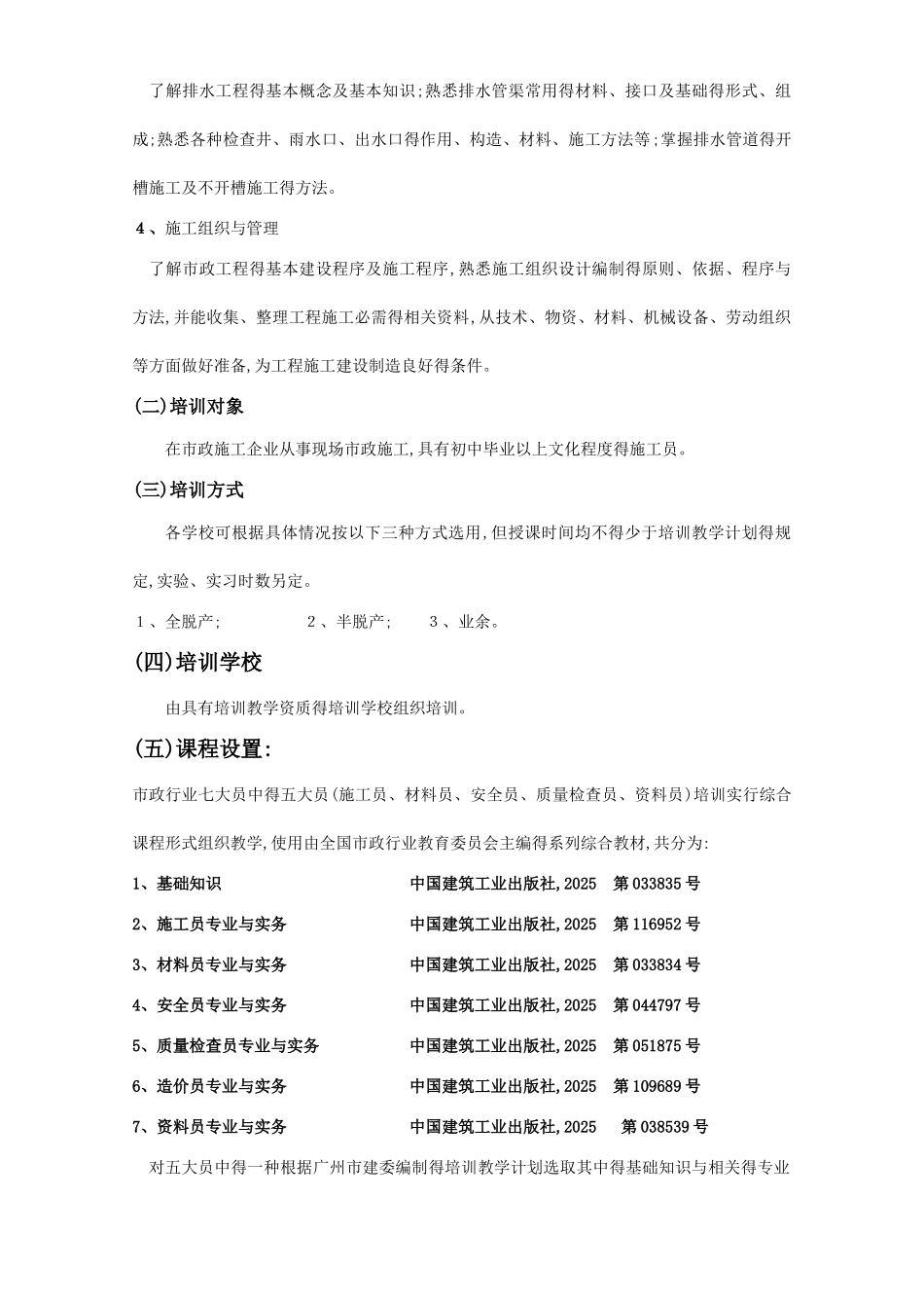 市政工程施工员教学大纲_第3页