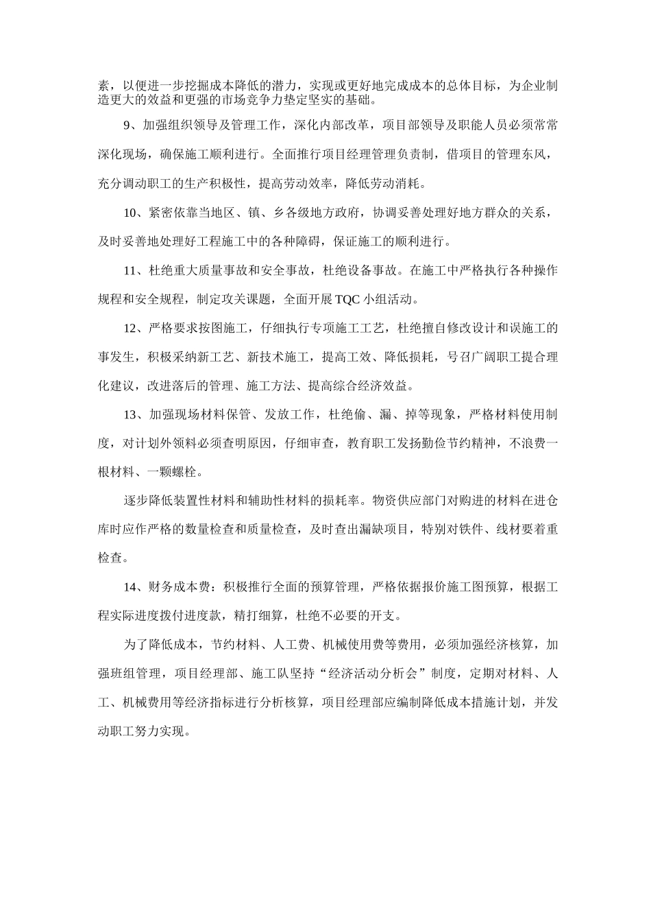 市政工程施工成本控制措施_第2页