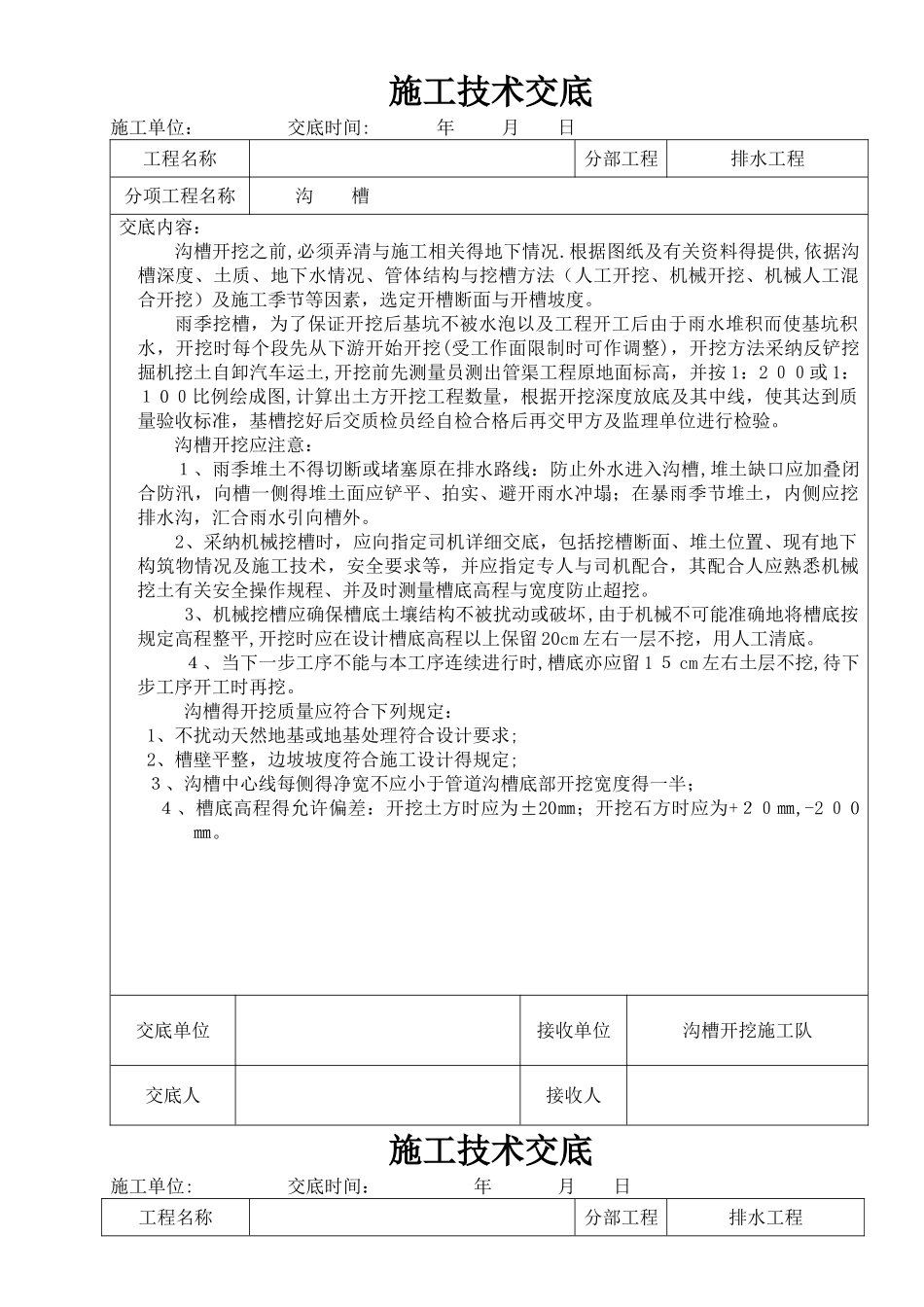 市政工程施工技术交底_第1页