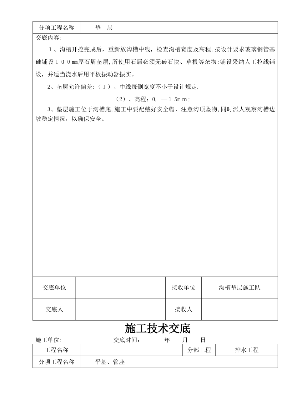 市政工程施工技术交底_第2页