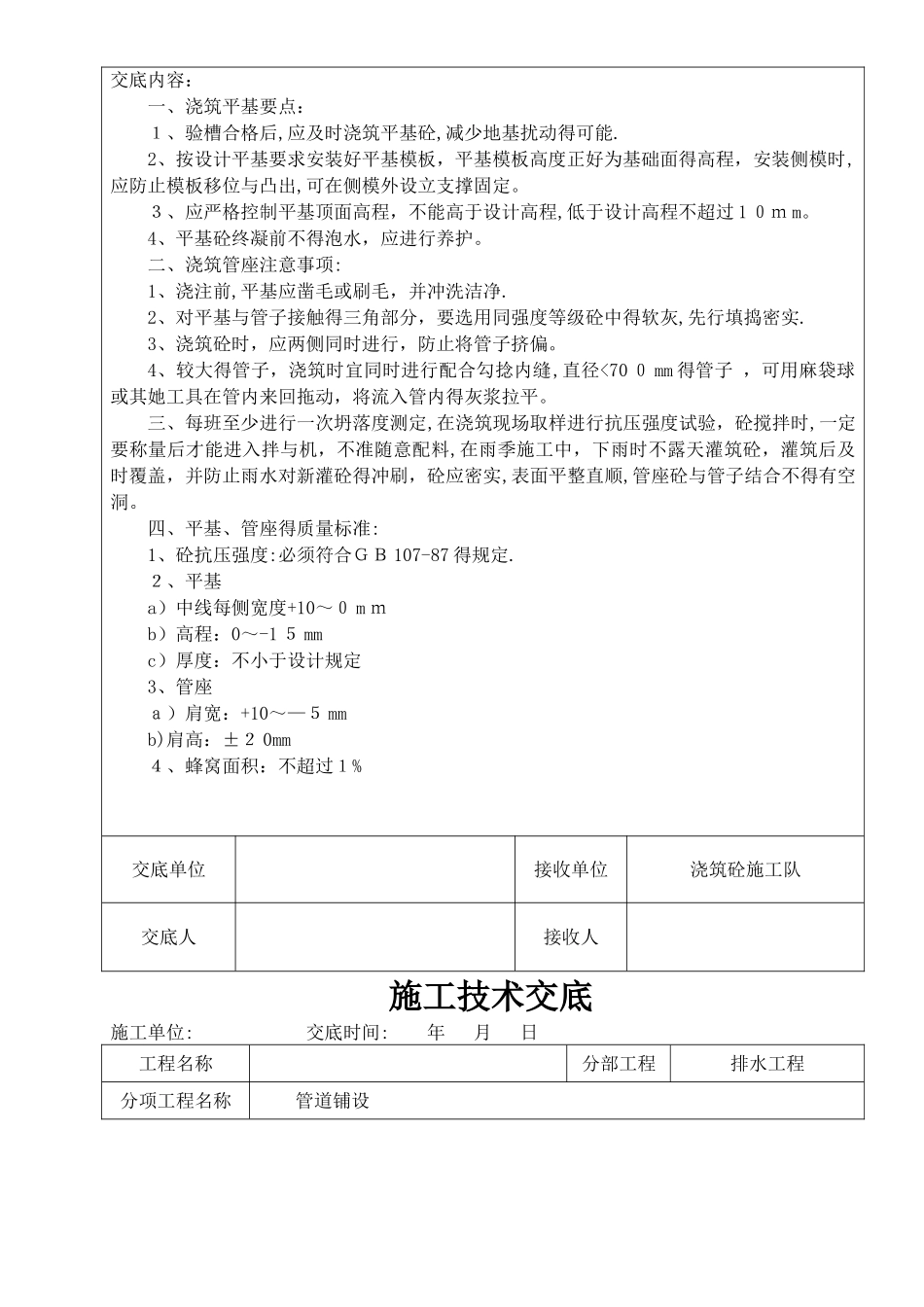 市政工程施工技术交底_第3页