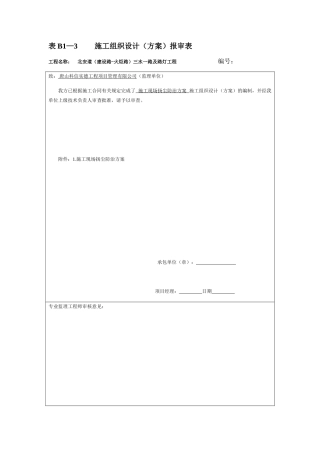 市政工程施工扬尘污染防治方案