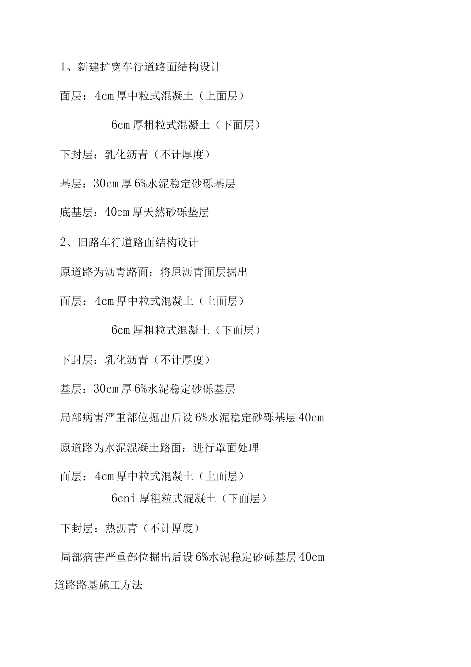 市政工程施工方案_第2页