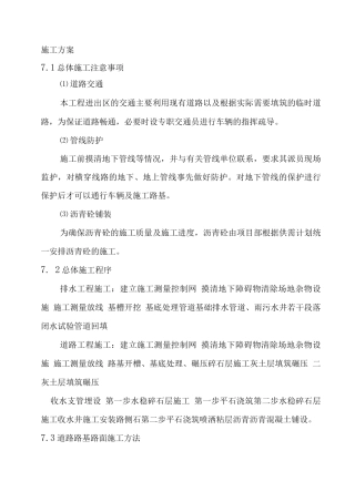 市政工程施工方案