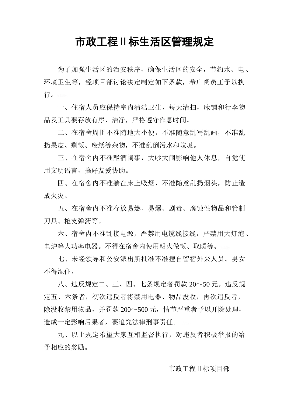 市政工程施工安全管理制度_第2页