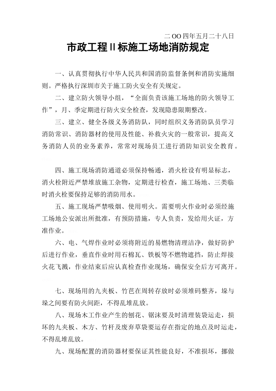 市政工程施工安全管理制度_第3页