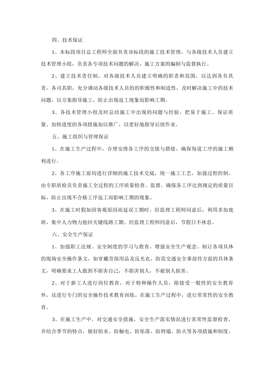市政工程施工工期保证措施_第2页