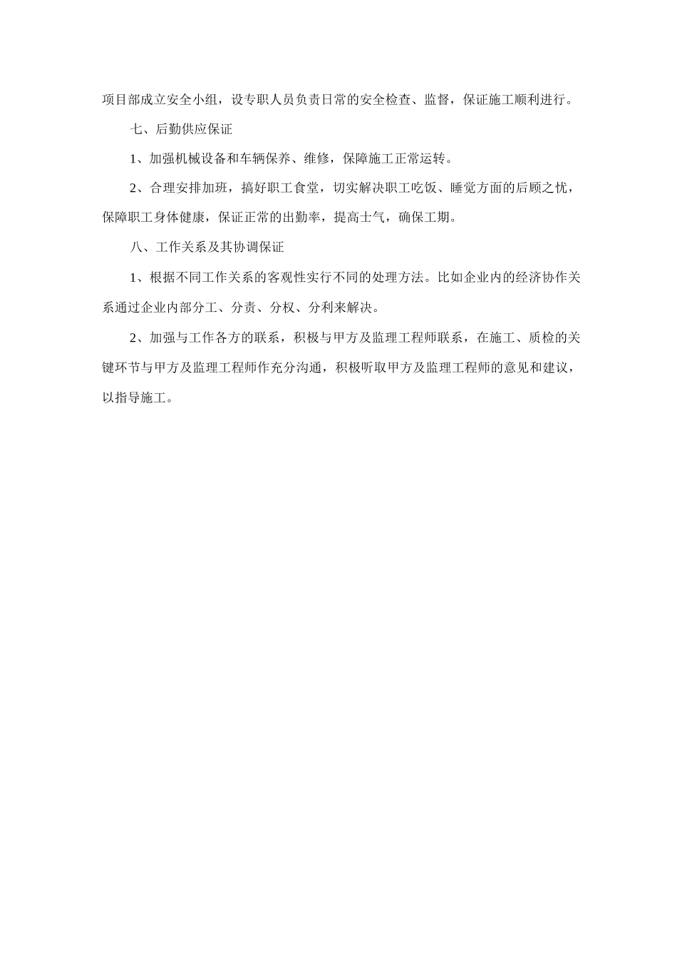 市政工程施工工期保证措施_第3页