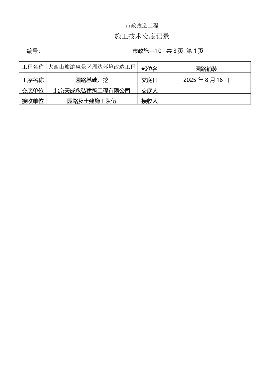 市政工程施工技术交底记录_第2页
