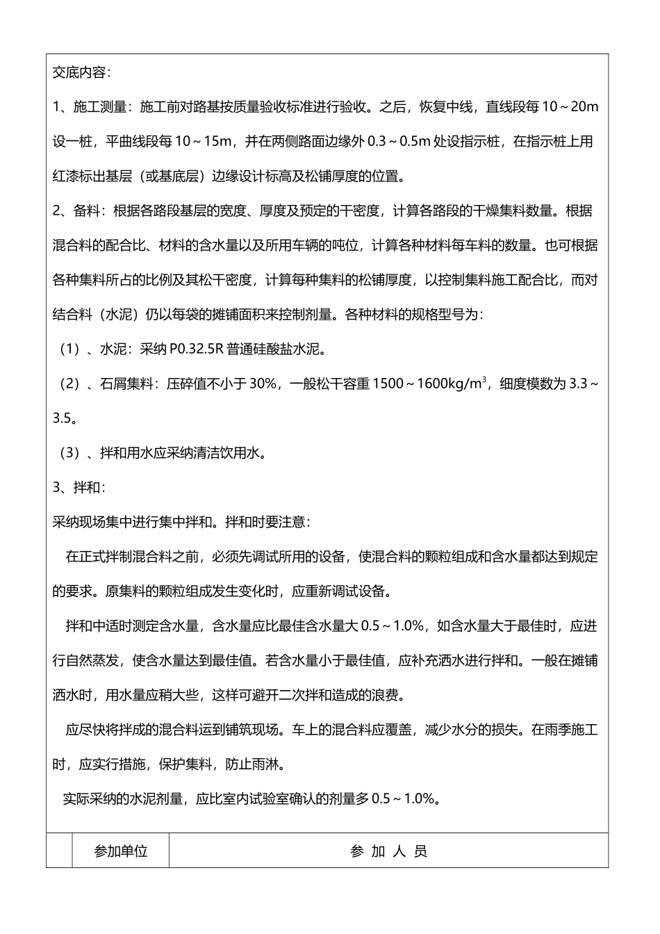 市政工程施工技术交底记录_第3页
