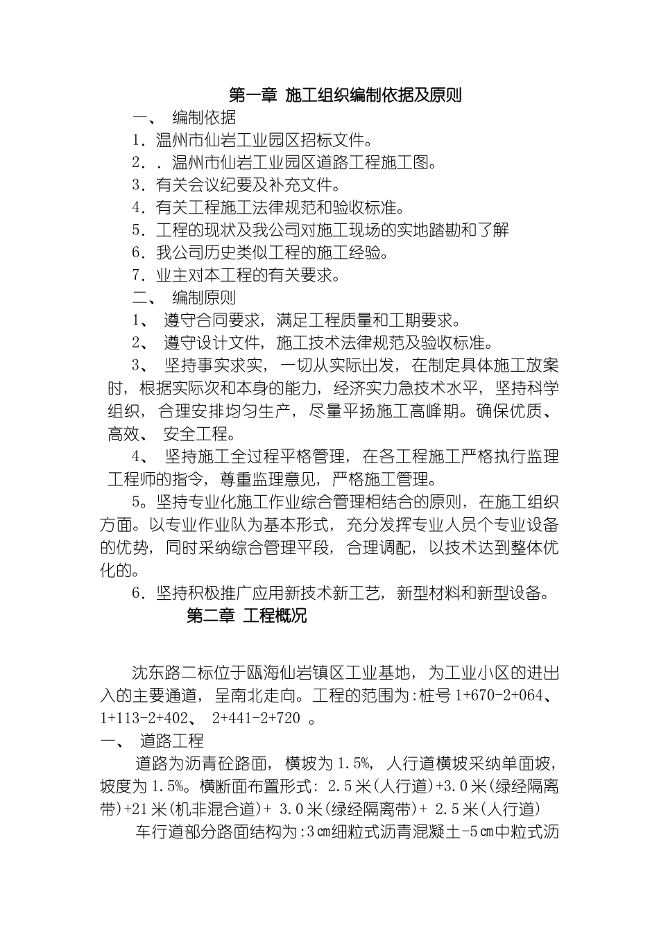 市政工程施工组织设计模板_第2页