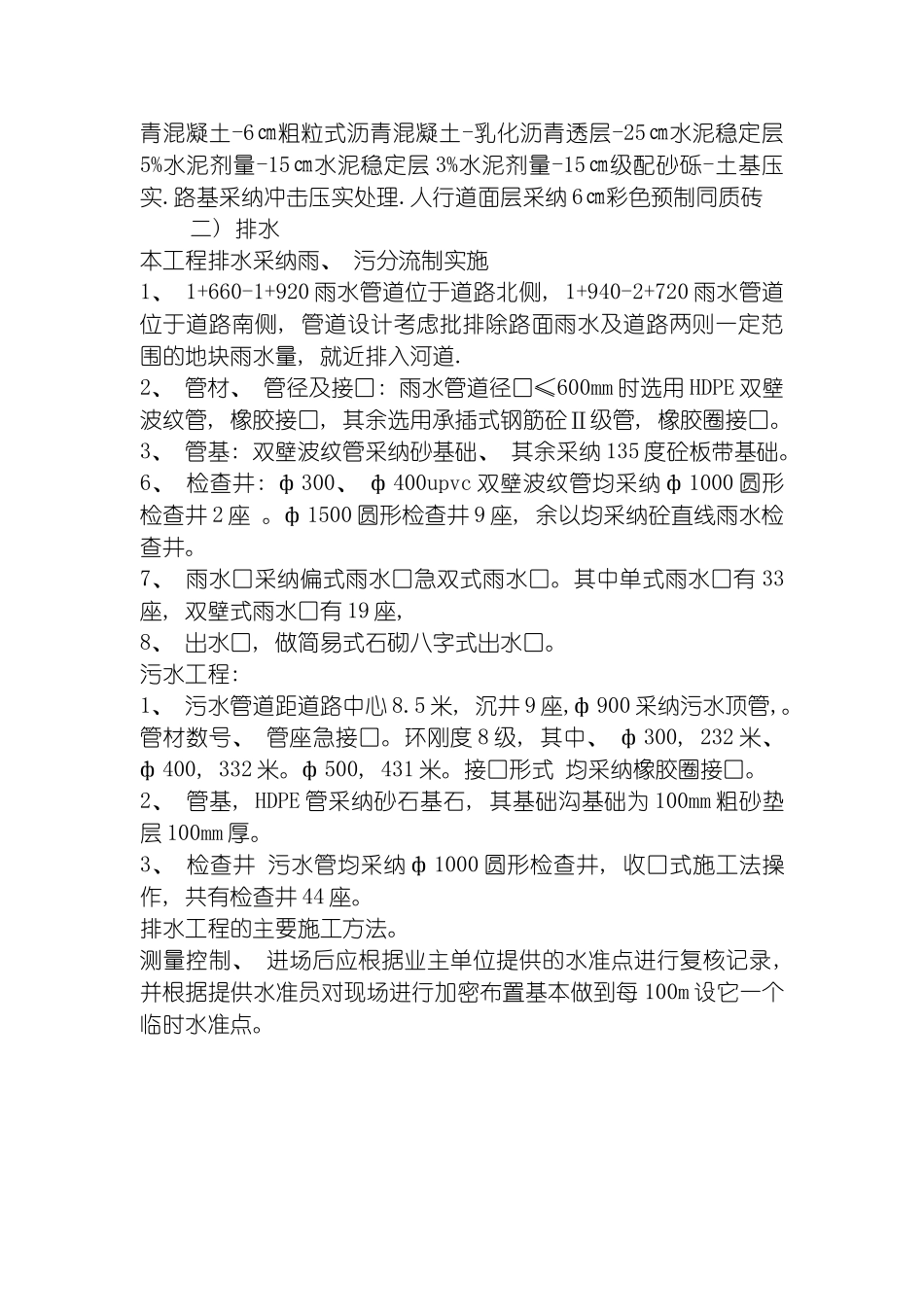 市政工程施工组织设计模板_第3页