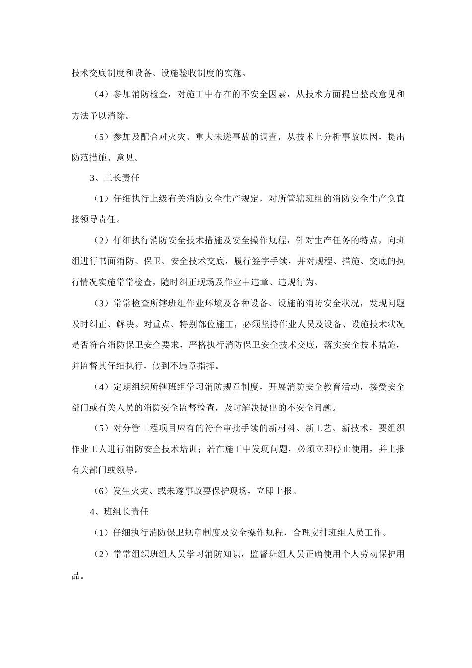 市政工程施工现场消防管理责任制_第2页