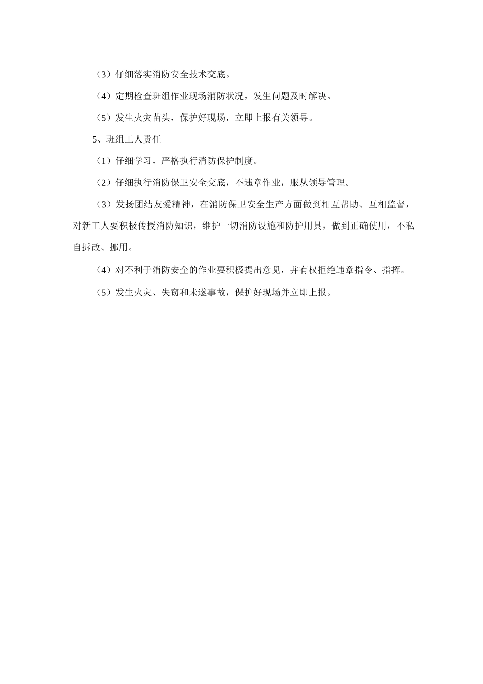 市政工程施工现场消防管理责任制_第3页