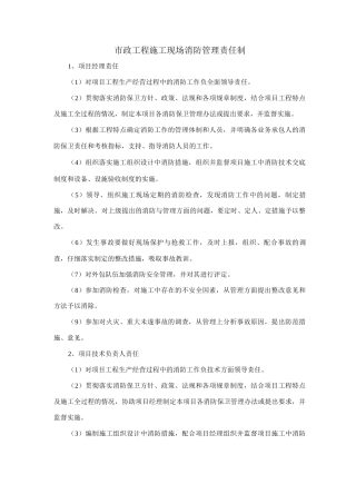 市政工程施工现场消防管理责任制