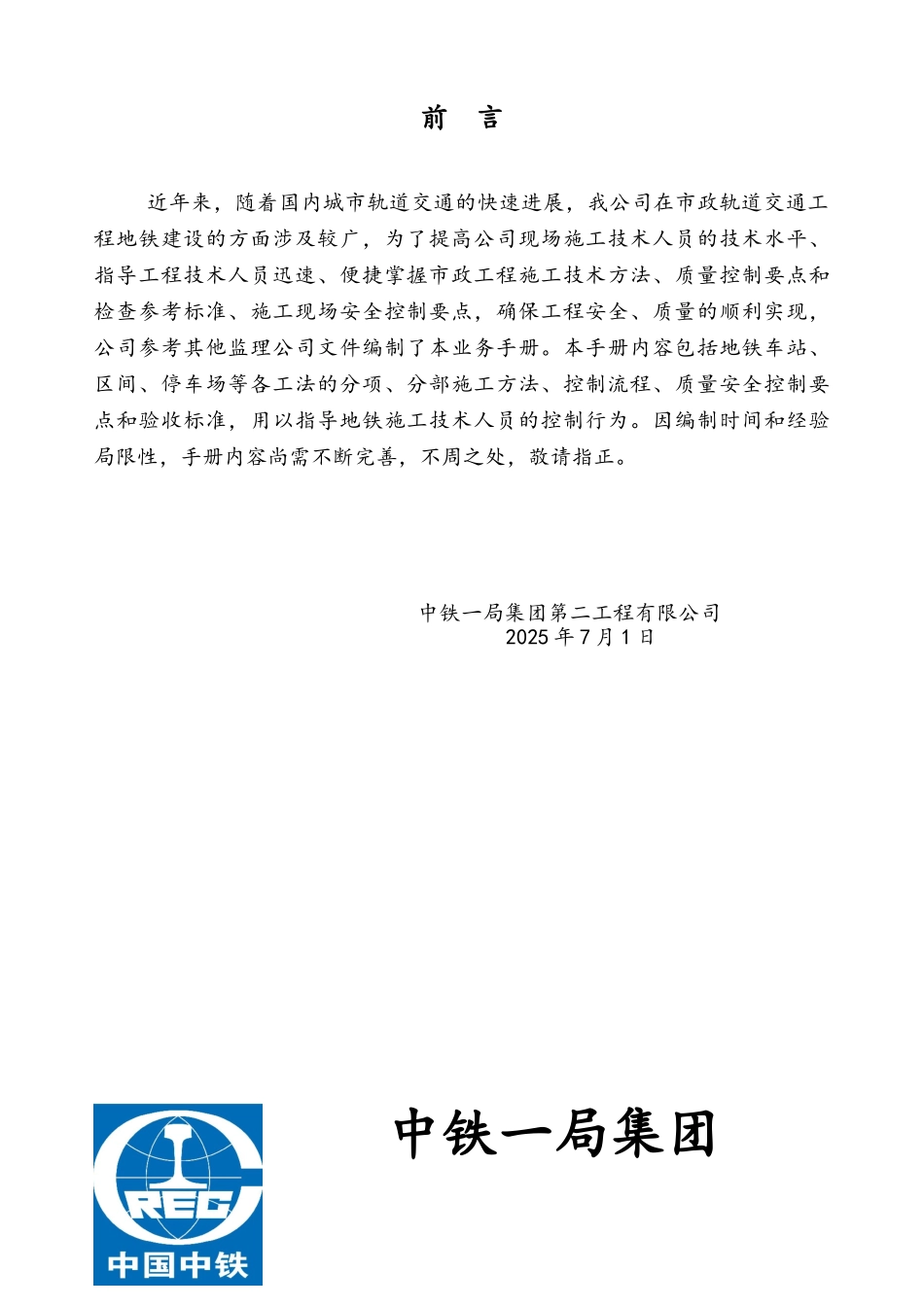 市政工程施工管理及安全监理工作手册_第2页