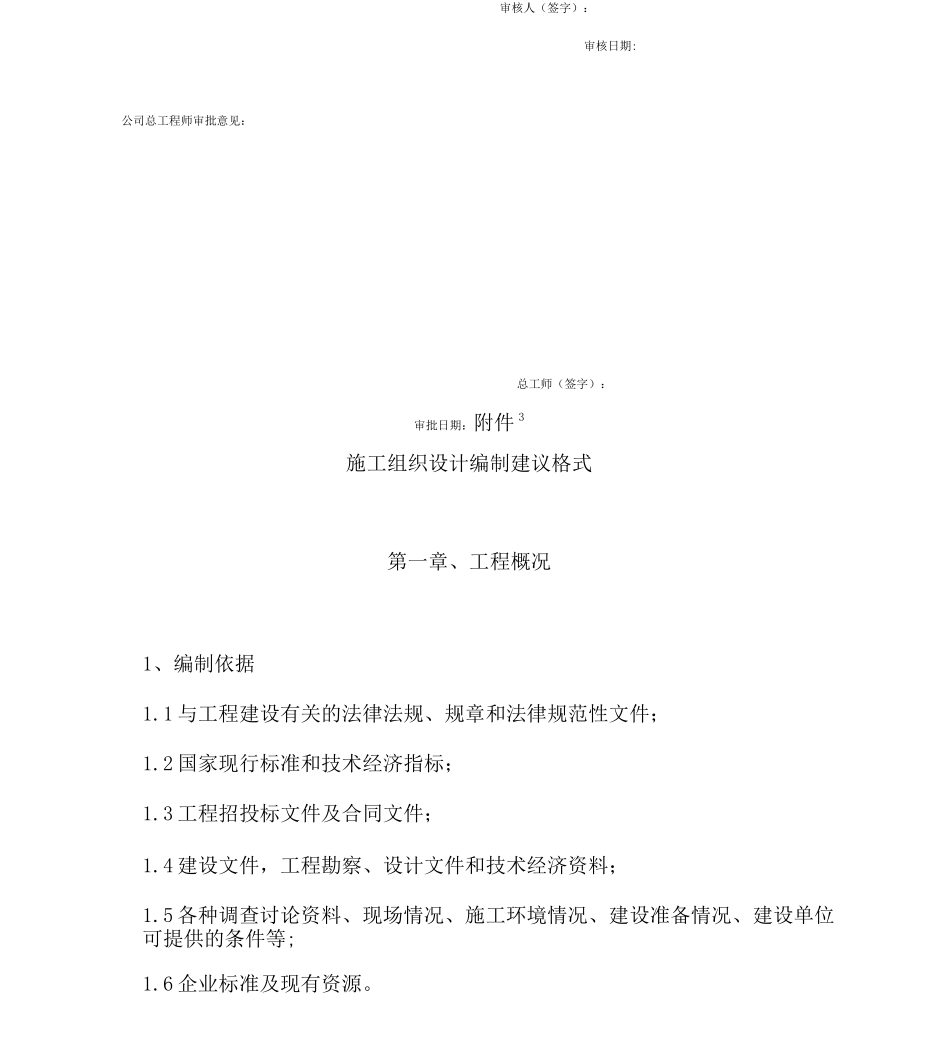 市政工程施工组织设计编制指南讲义_第3页