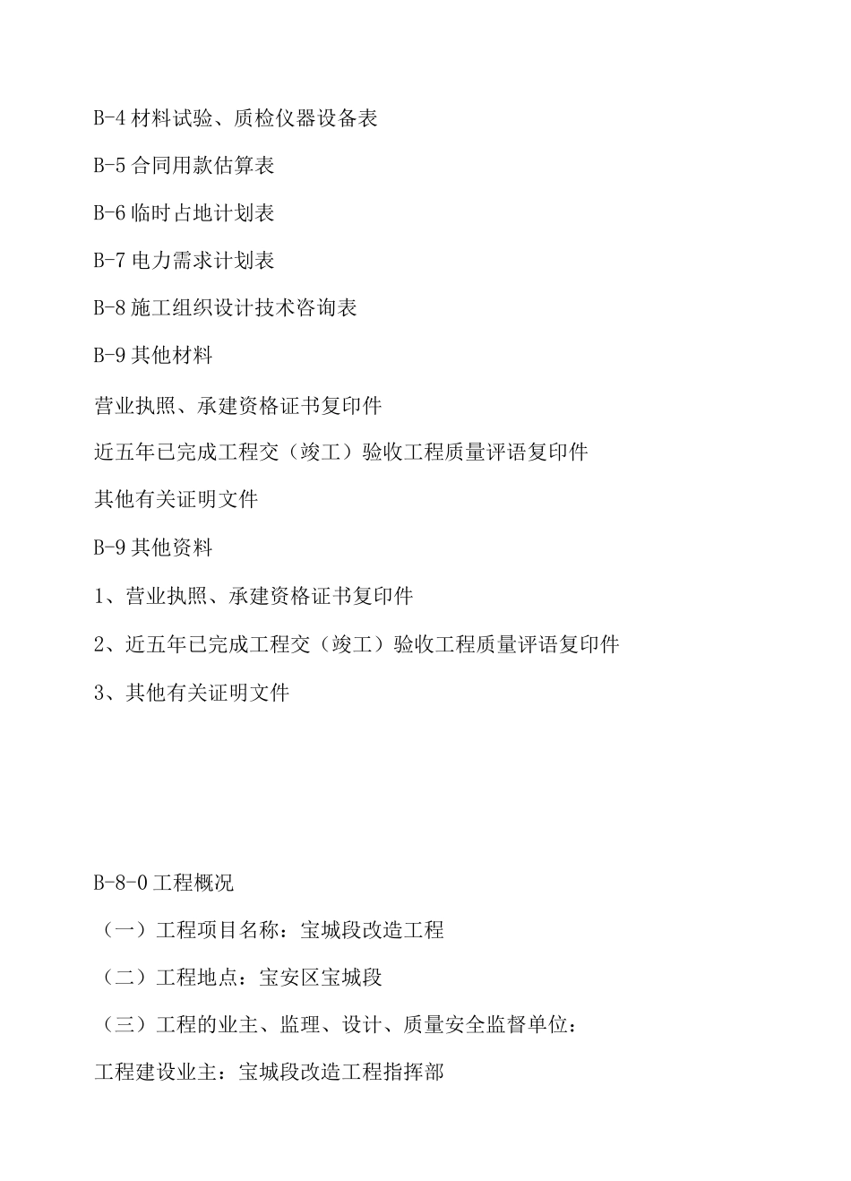 市政工程施工组织设计方案_第3页