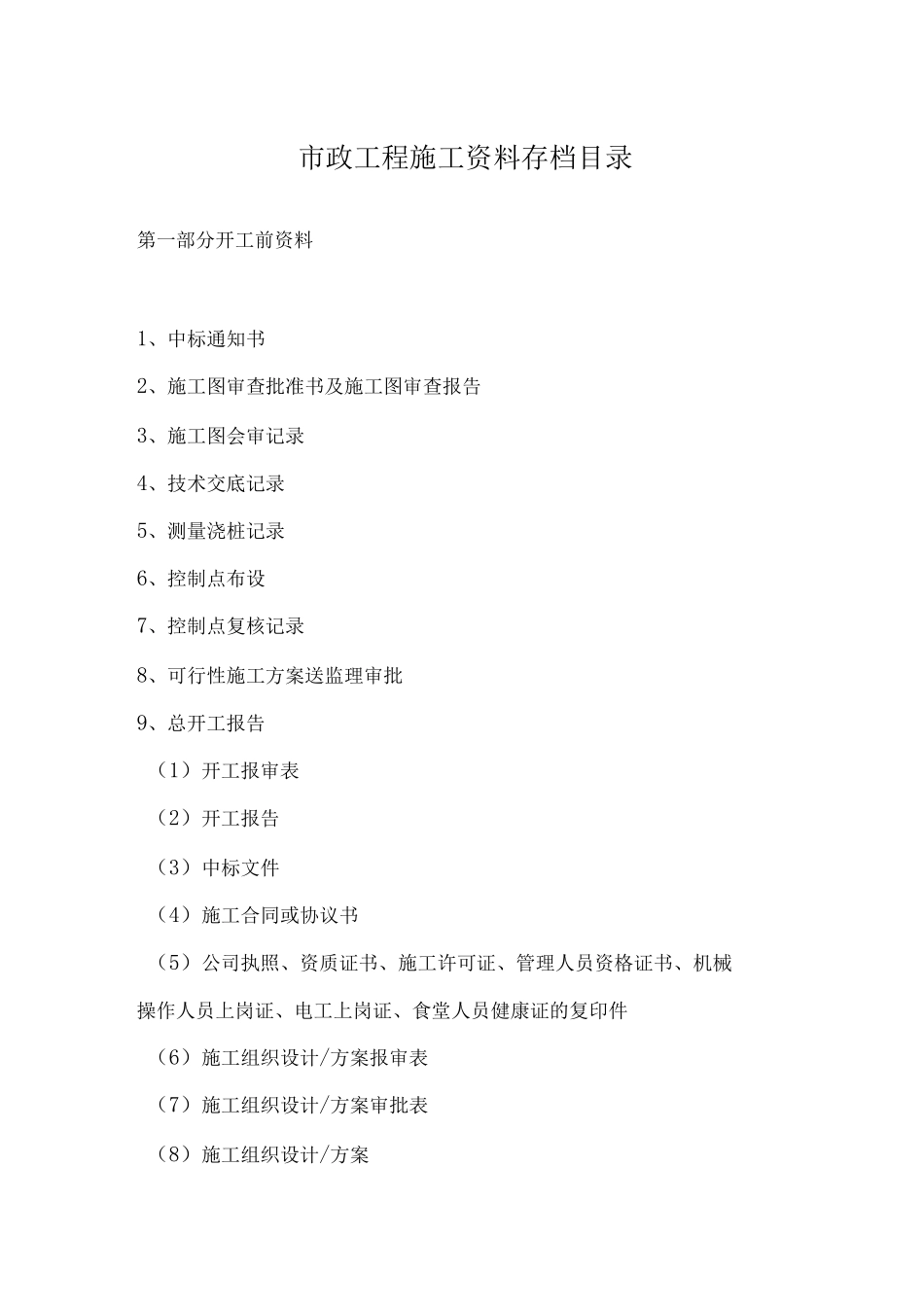 市政工程施工资料存档目录_第1页