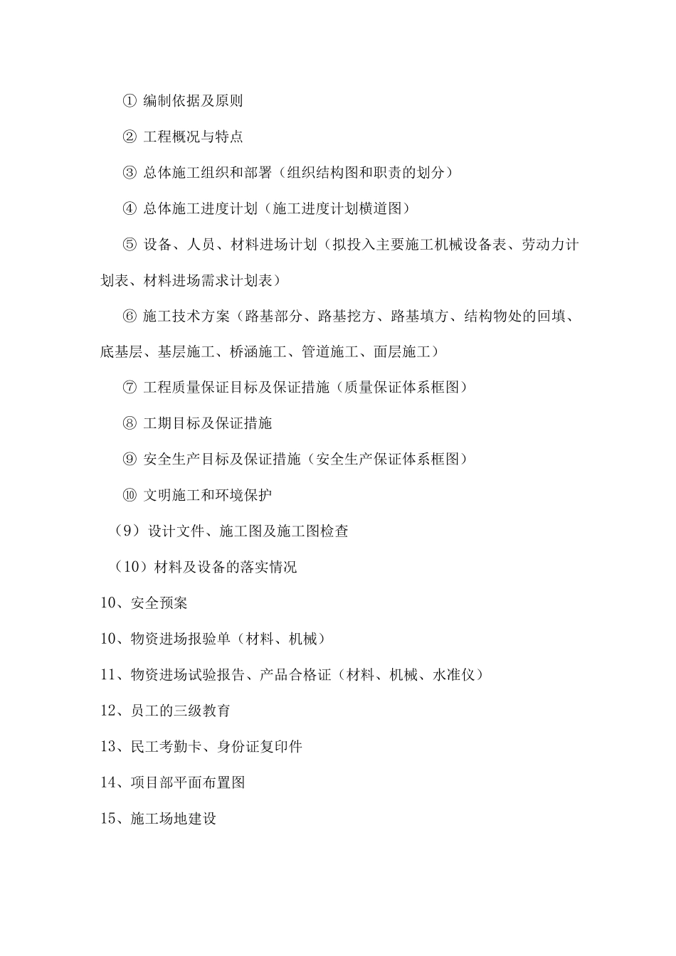 市政工程施工资料存档目录_第2页
