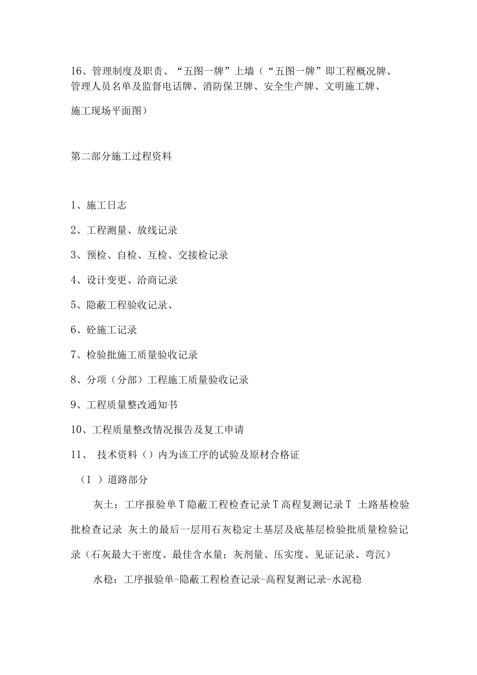 市政工程施工资料存档目录_第3页