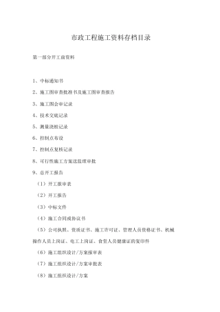 市政工程施工资料存档目录