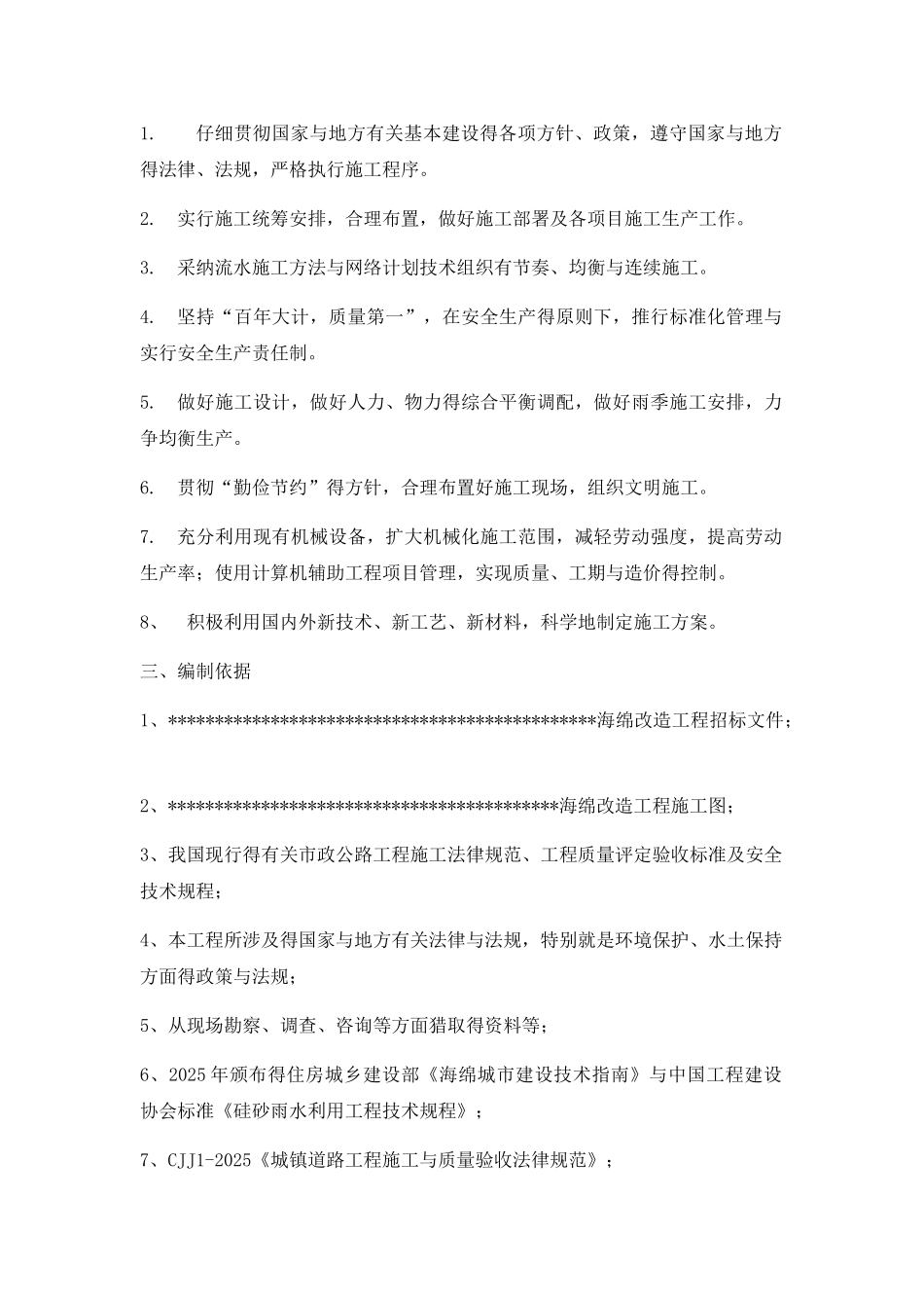 市政工程施工组织设计_第2页