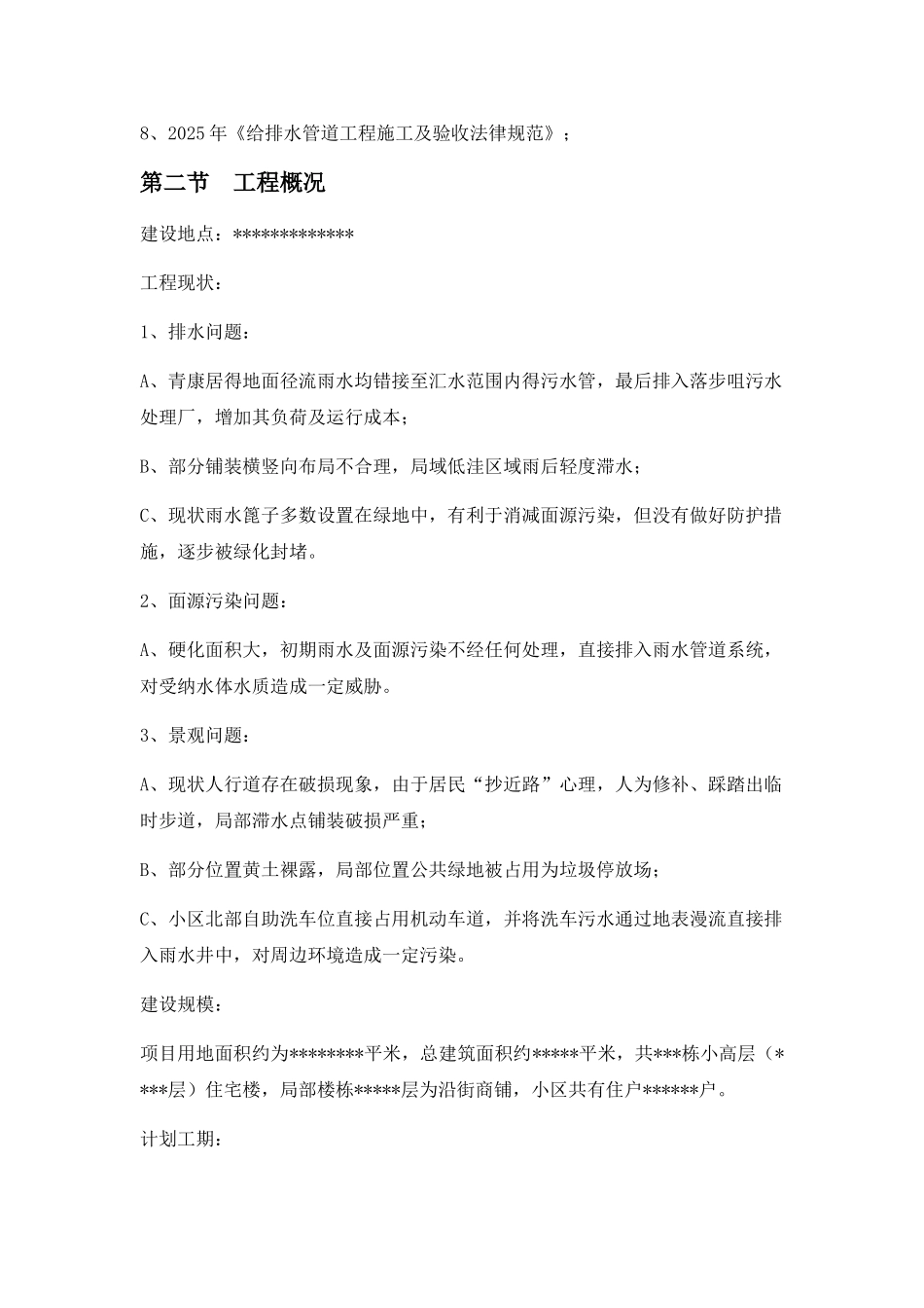 市政工程施工组织设计_第3页