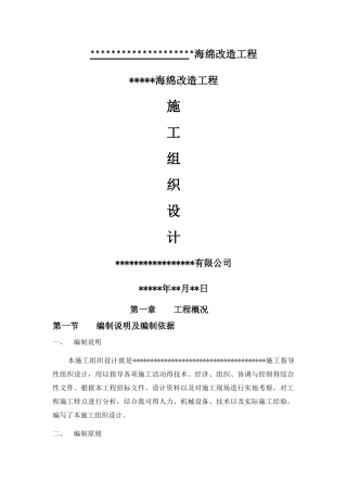 市政工程施工组织设计