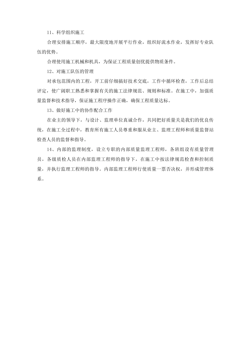 市政工程施工质量创优措施_第3页