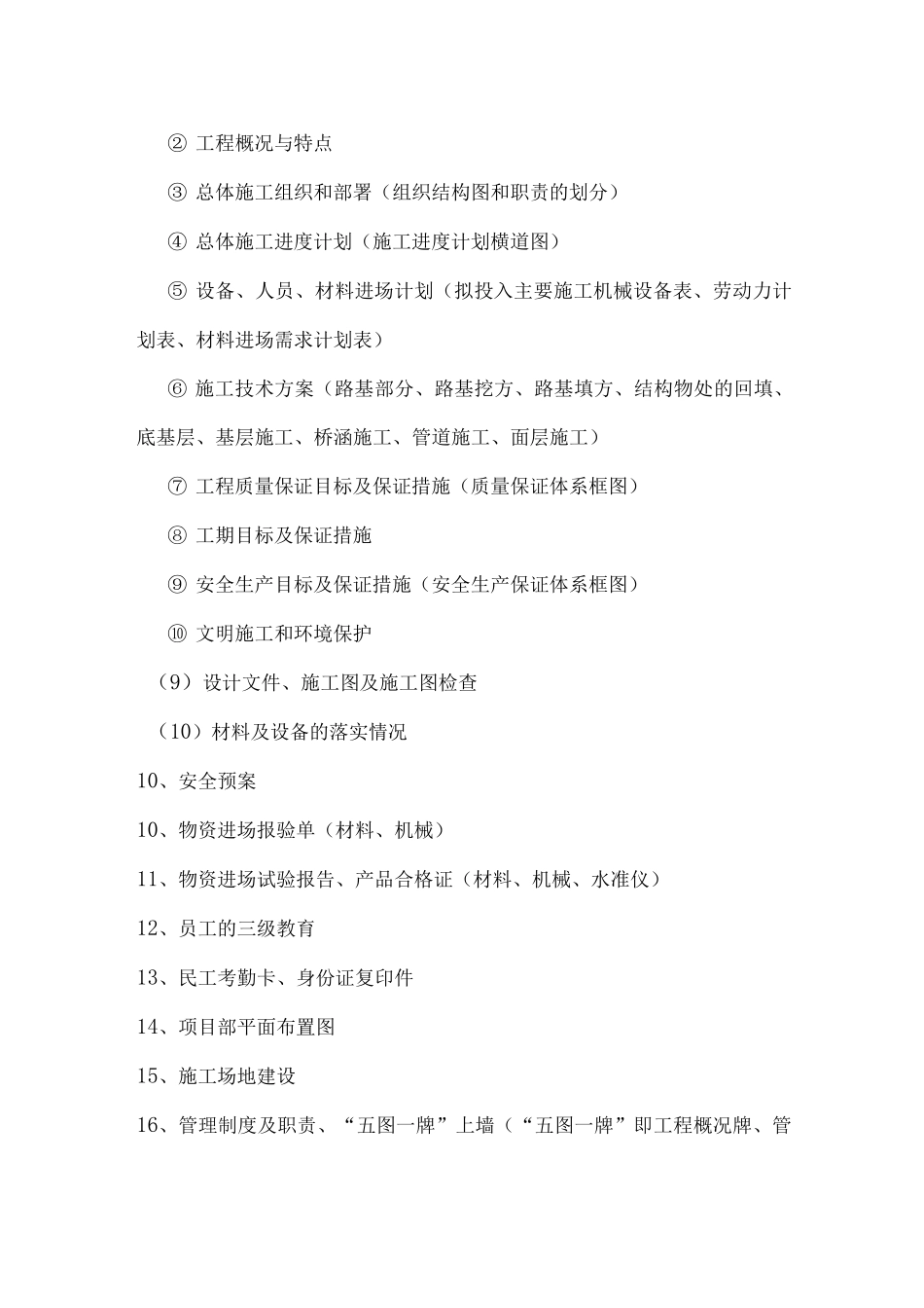 市政工程施工资料清单_第2页